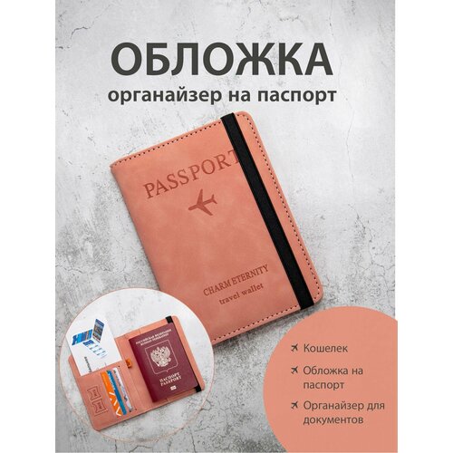 Документница для паспорта Malpaca розовый 572₽