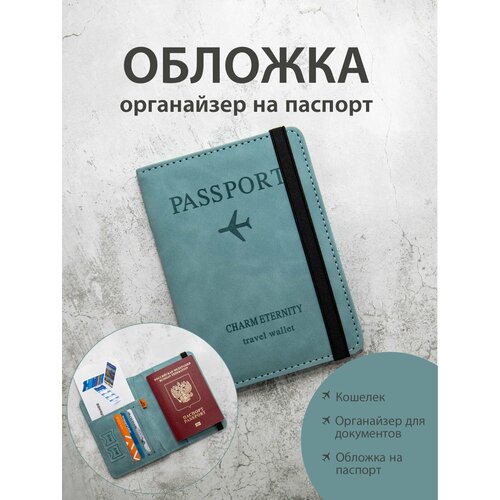 Документница для паспорта Malpaca, голубой органайзер для путешествий турконверт авиахолдер обложка для документов загранпаспорта цвет светло серый