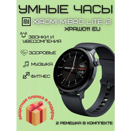 Смарт часы наручные Smart Watch Mibro Lite 2 1029900₽