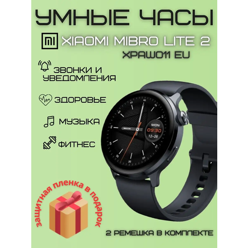 Смарт часы наручные Smart Watch Mibro Lite 2