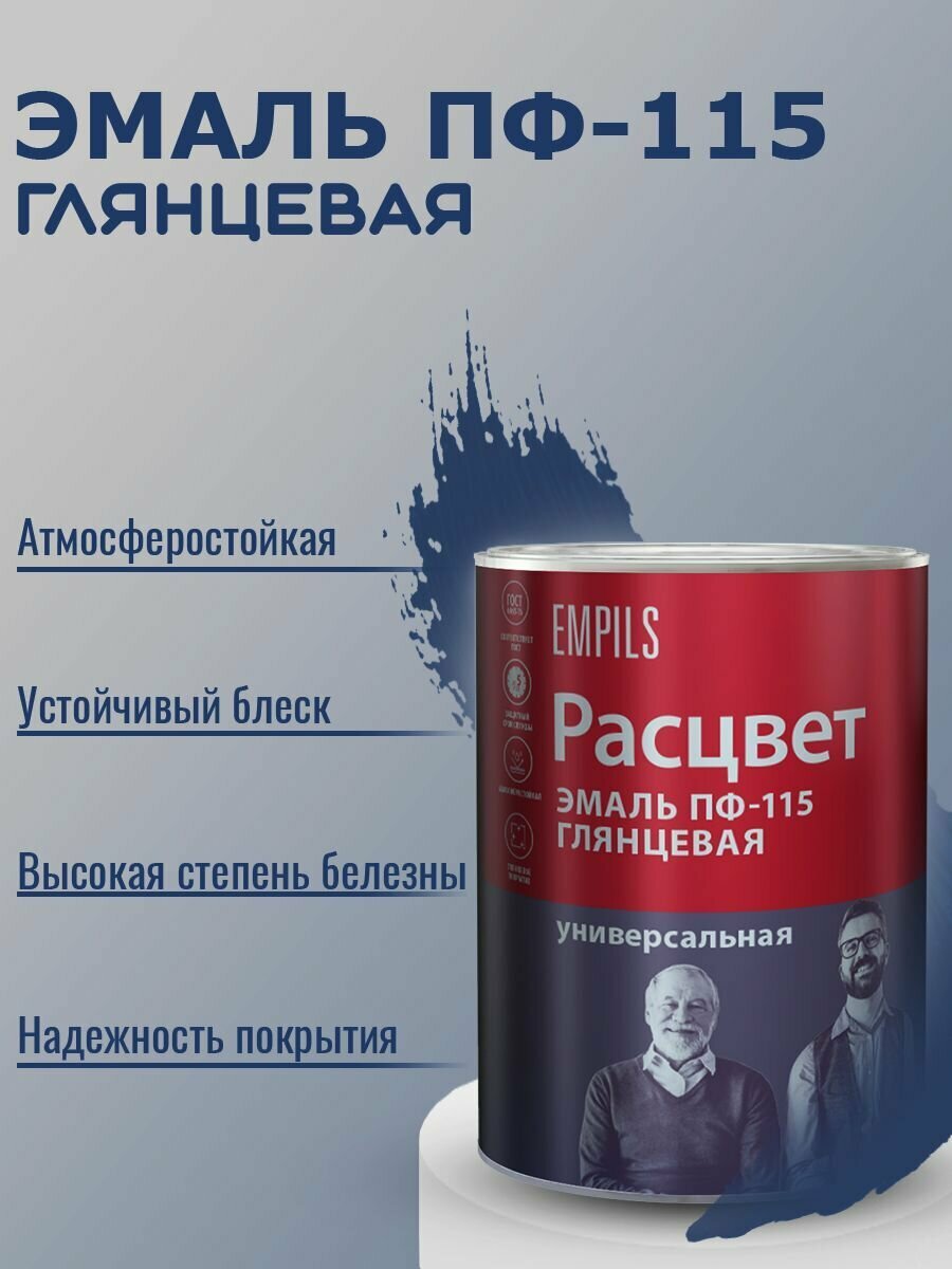 фото Эмаль ПФ-115 Расцвет универсальная атмосферостойкая глянцевая Синяя 1,9кг ГОСТ 6465-76