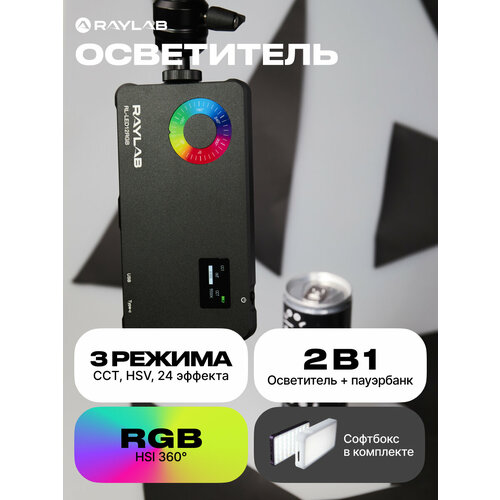 Видеосвет RGB цветной лампа для фото и видео, черный