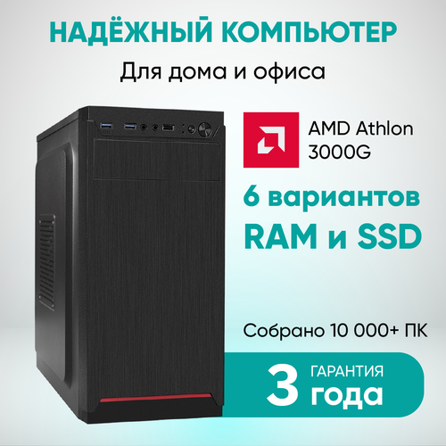 Системный блок офисный CyberComp Office N2.5