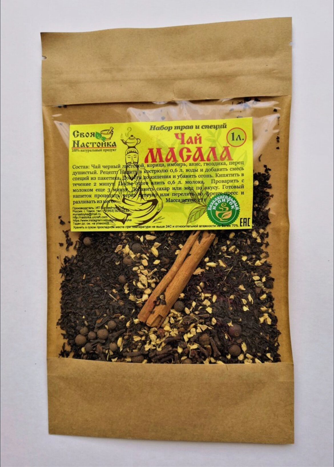 Набор трав и специй "Чай Масала" - фотография № 1