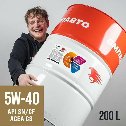 Масло моторное ВМПАВТО 3-SN 5w40 (C3, SN/CF), бочка 200 л.