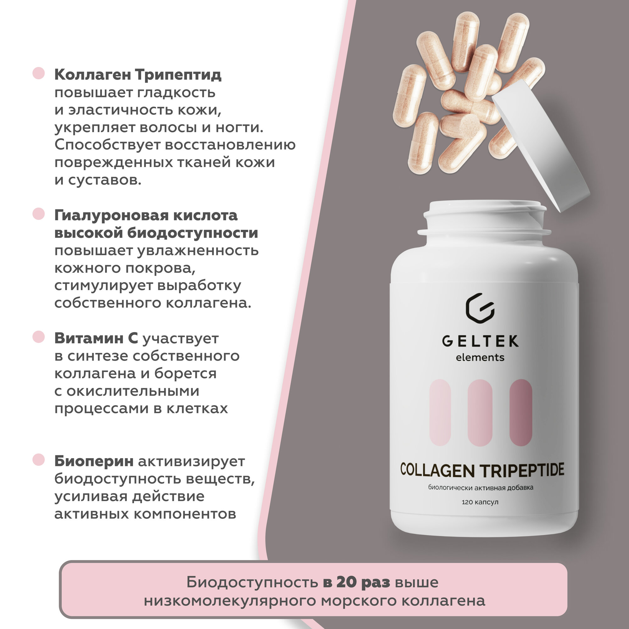 Картинки Гельтек БАД для костей и суставов COLLAGEN TRIPEPTIDE, коллаген и витамин C, 120 капсул по 0,59 г
