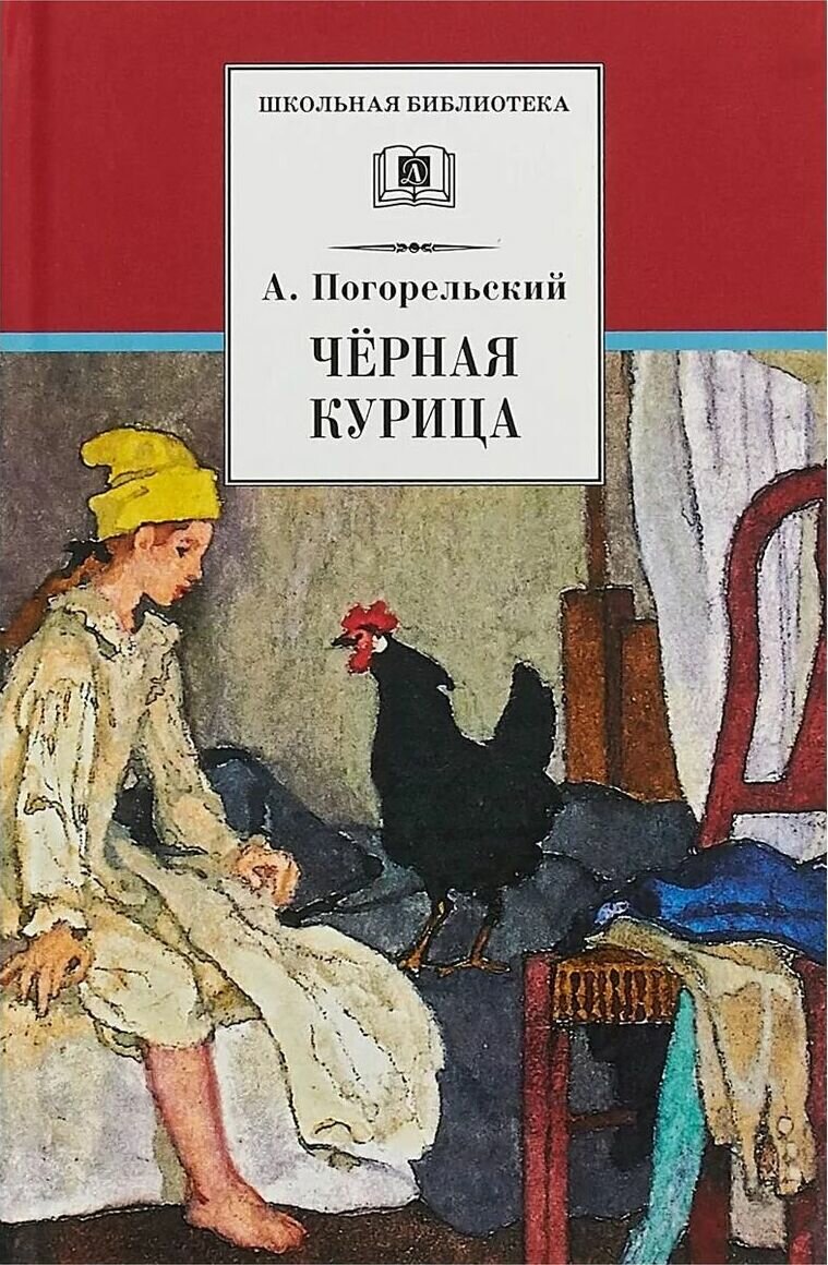 Черная курица, или Подземные жители. Лафертовская Маковница - фото №1