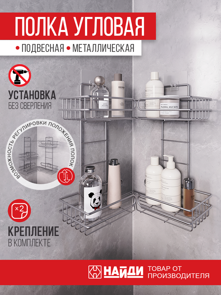 Полка для ванной угловая без сверления 2 яруса металлическая Металлик серебристый