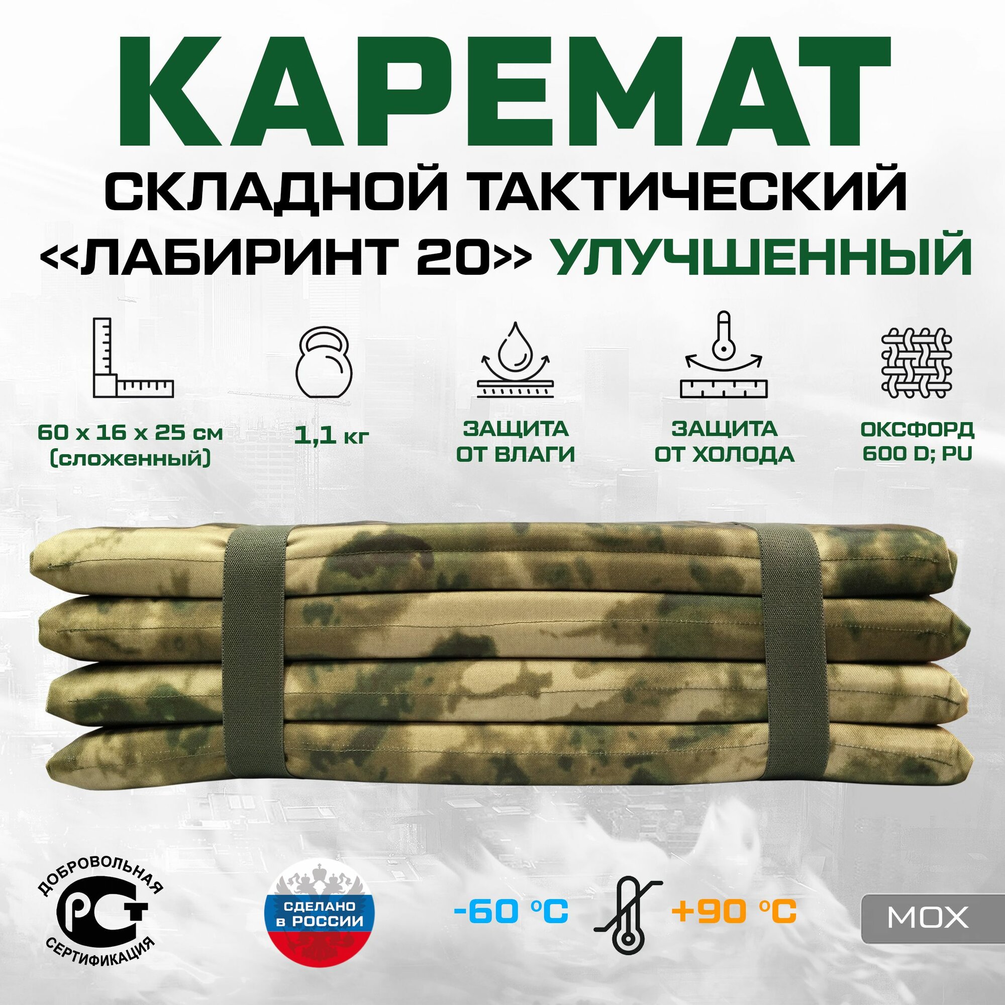 Каремат (коврик) складной тактический "Лабиринт 20" улучшенный Мох