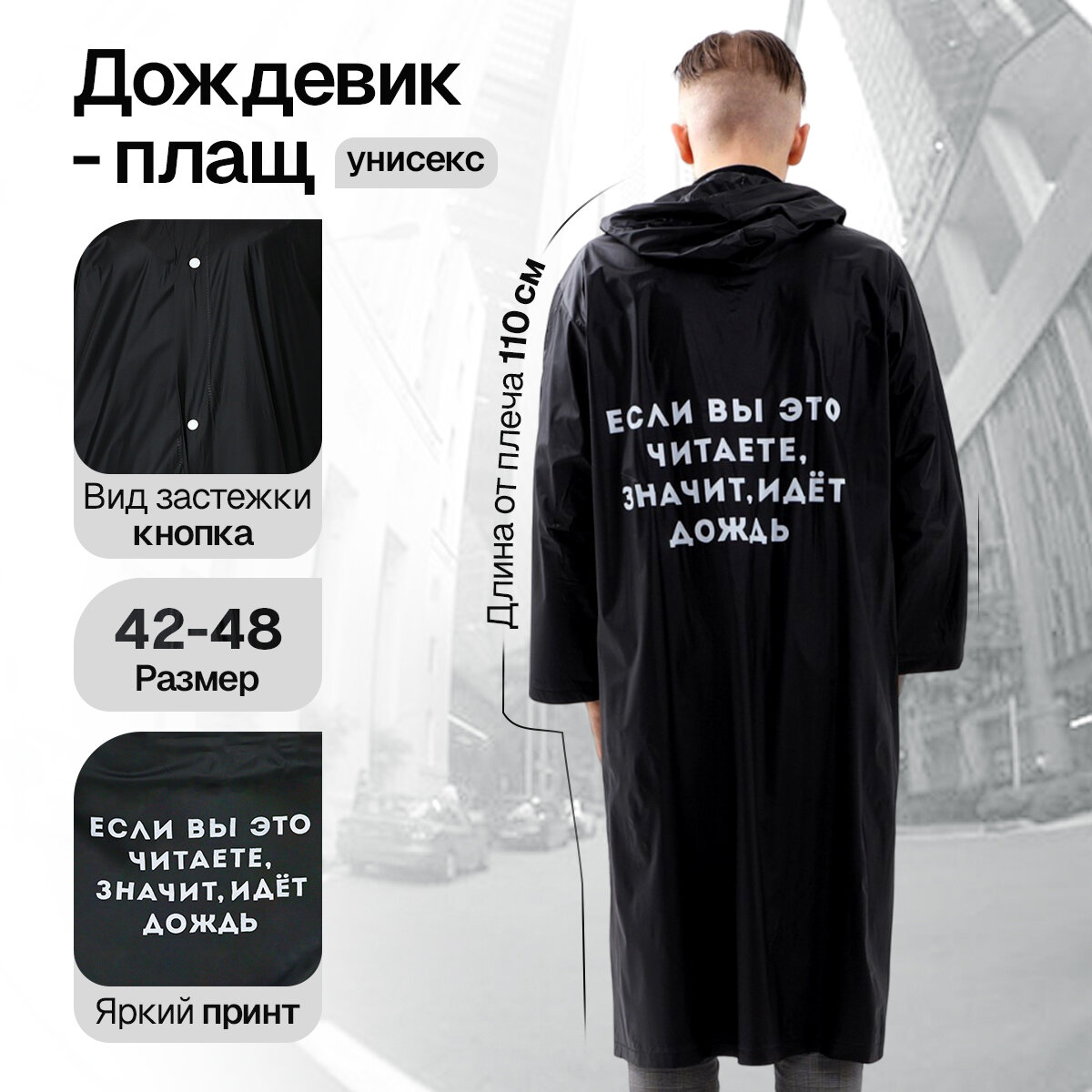 Плащ-дождевик Сима-ленд