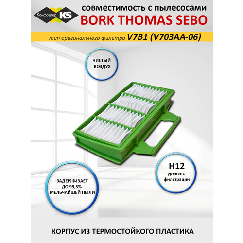 Хепа-фильтр HBK-03 для BORK V7B1V703AA-06 520₽