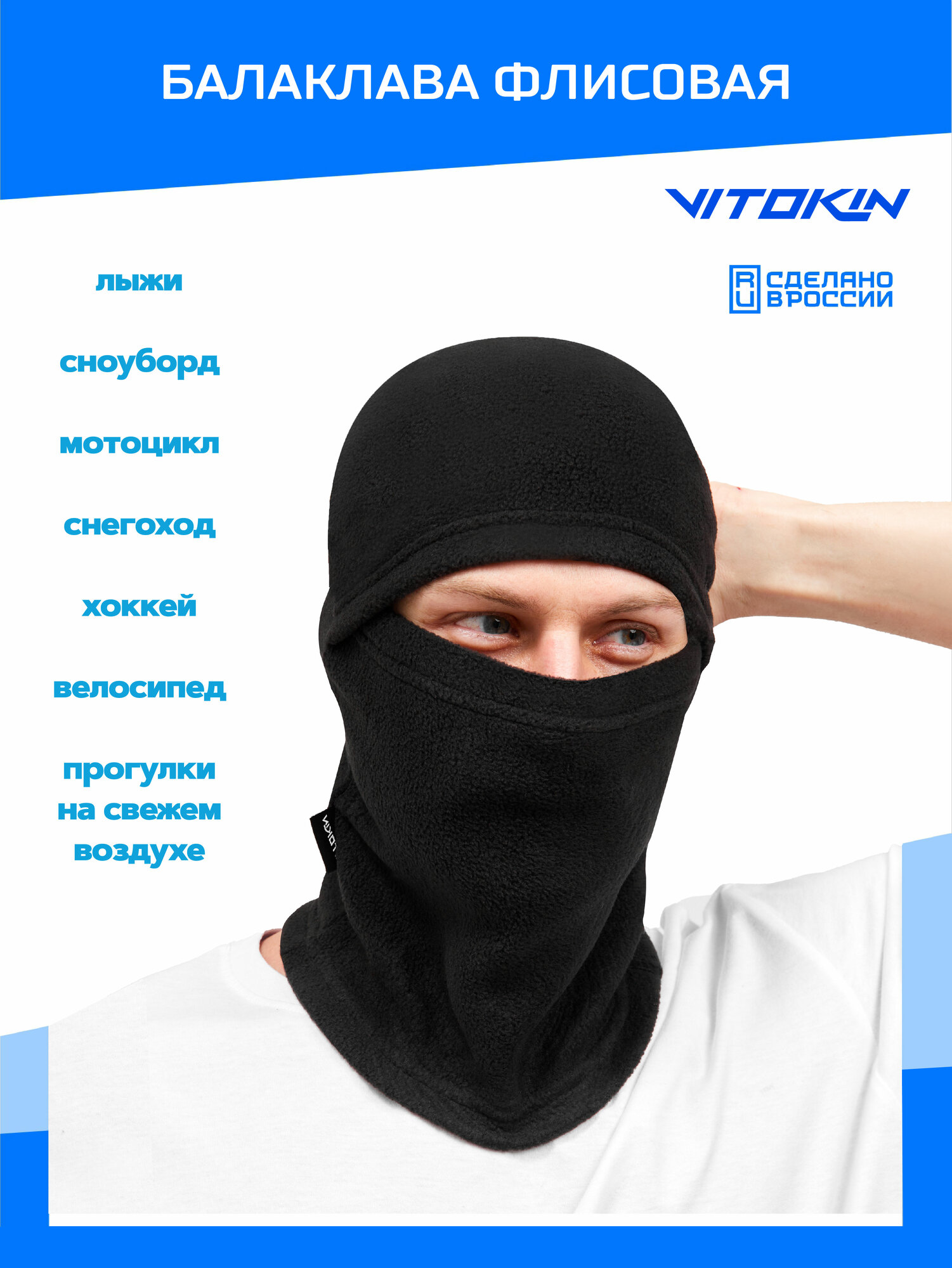 Балаклава Vitokin для мужчин и женщин