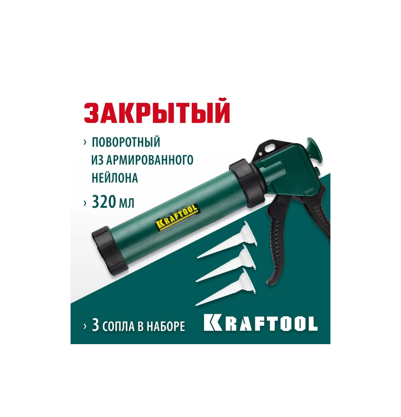 Пистолет-шприц для герметиков KRAFTOOL Professional 320мл 06677_z01 — фото 1