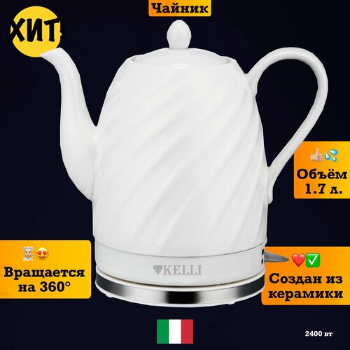Чайник электрический электрочайник керамический 4059₽