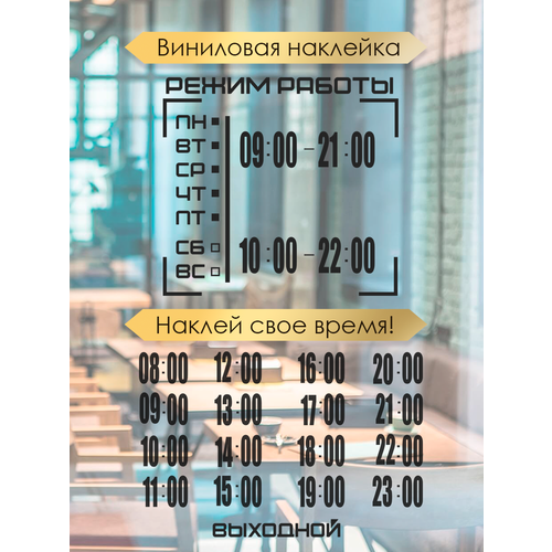 фото Наклейка 'режим работы 5' (график работы, время, часы) just4you