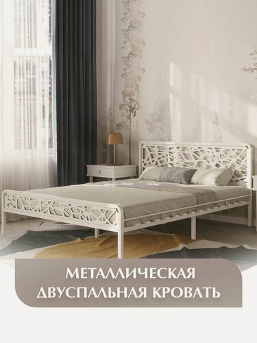 Изображение товара Двуспальная кровать орион, металлическая, железная, кованая, кремово-белая, 160х200 см