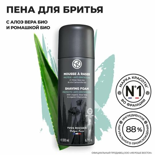 Пена для бритья Yves Rocher Алоэ Вера Био Shaving Foam 200 мл 789₽