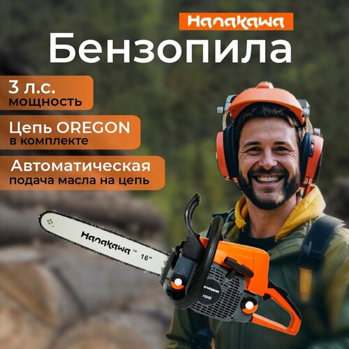Бензопила бензиновая цепная HANAKAWA H945 шина 40 см