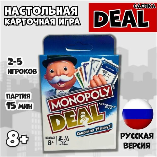 Монополия - настольная карточная игра для всей семьи / Monopoly Deal, версия на русском языке