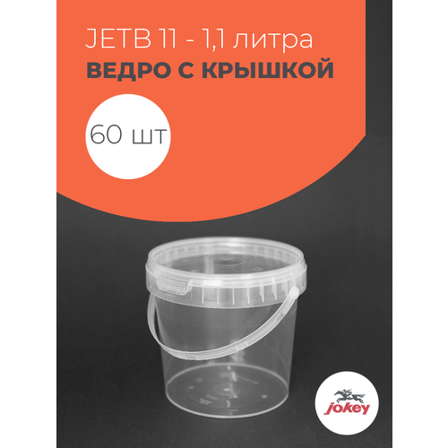 Ведро пластиковое 1 литр - 60 шт