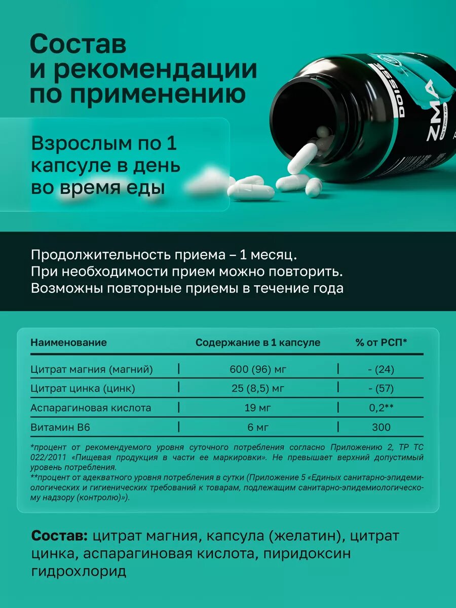 Изображение БАД DOISSE ZMA, капсулы, 120 штук, для повышения выносливости и энергии