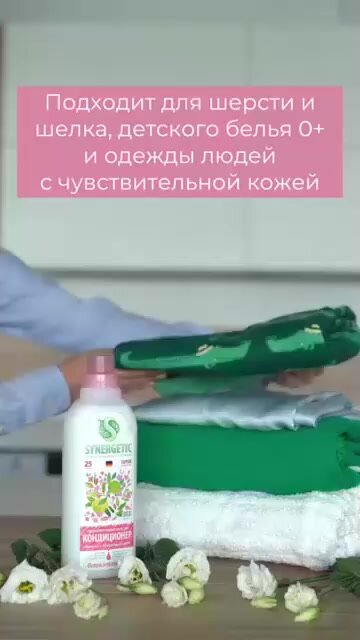 Synergetic Бальзам-кондиционер для белья Иланг-иланг и вишня, 0.75 л, 0.806 кг — фото 1