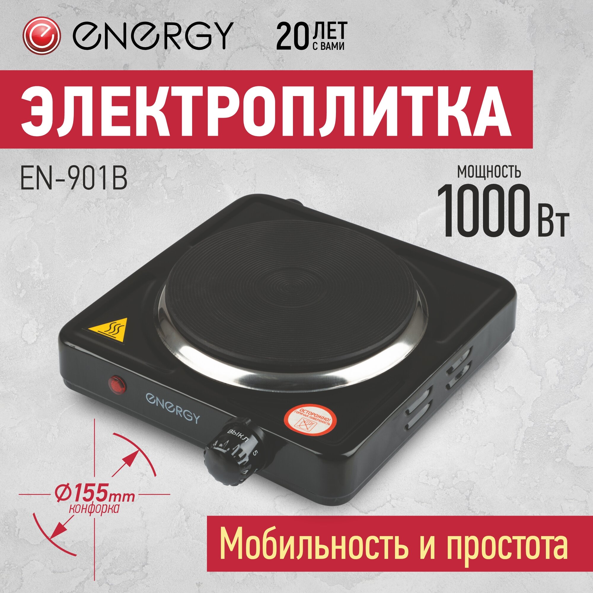 Электроплитка ENERGY EN-901B