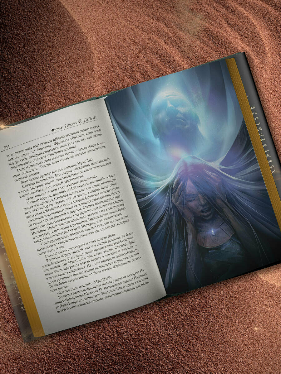 Мессия Дюны. Дети Дюны — фото 1