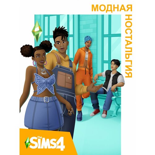 The Sims 4 Модная ностальгия - комплект для PCMAC дополнение активация EA Origin 990₽