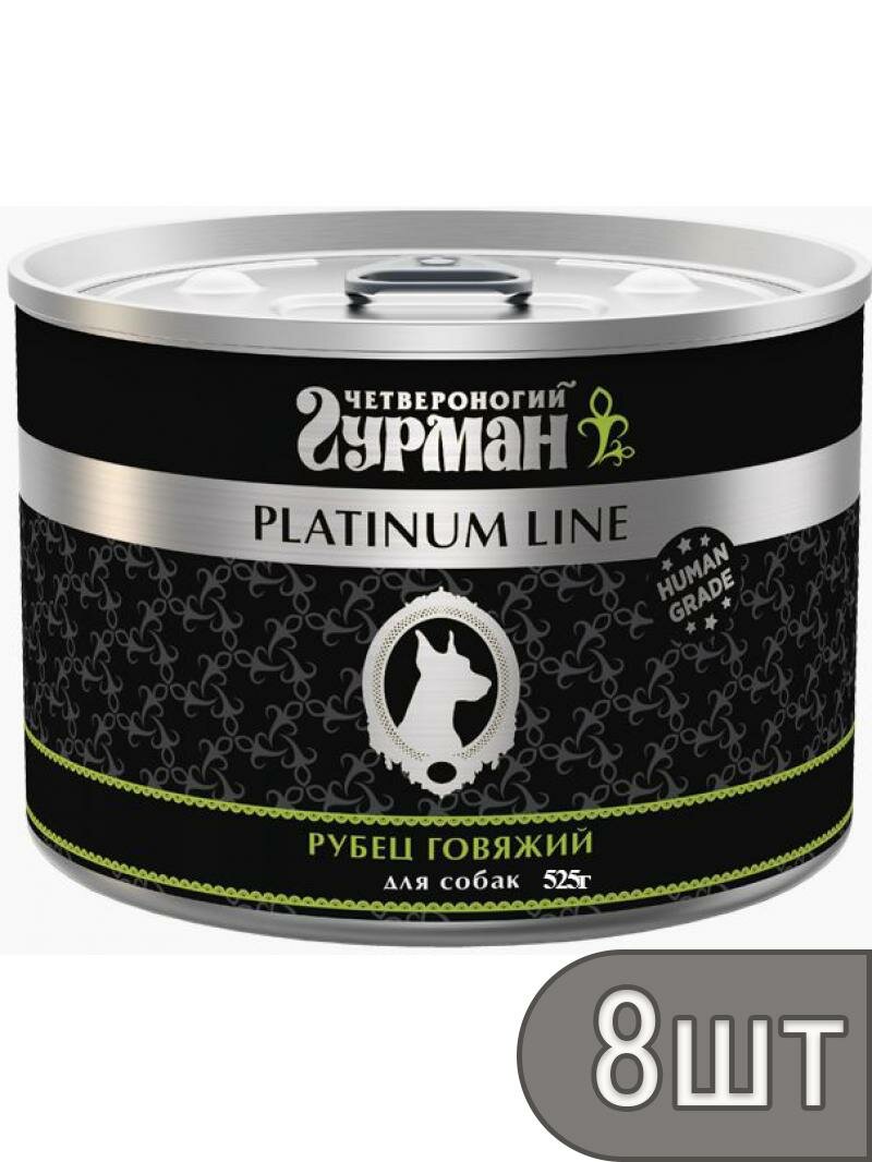 Четвероногий Гурман Набор 8 шт Консервы для собак Платинум Рубец говяжий в желе, 525г 4.2 кг