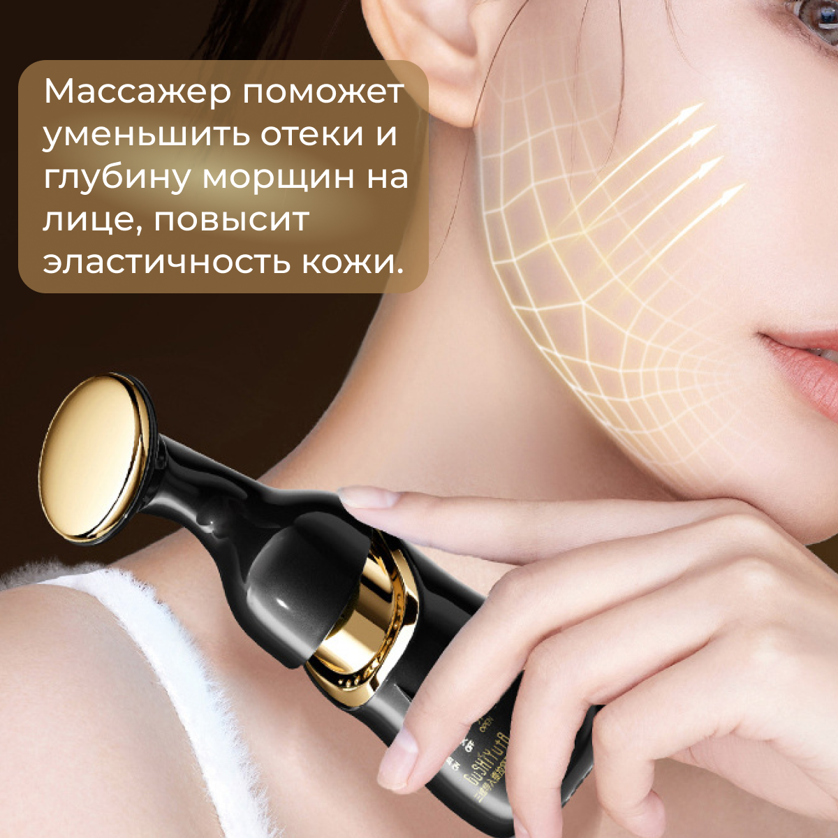Массажеры Для Лица Вибрационный лифтинг-массажер для лица, омоложение и лифтинг области под глазами, лица и зоны декольте, 3 насадки
