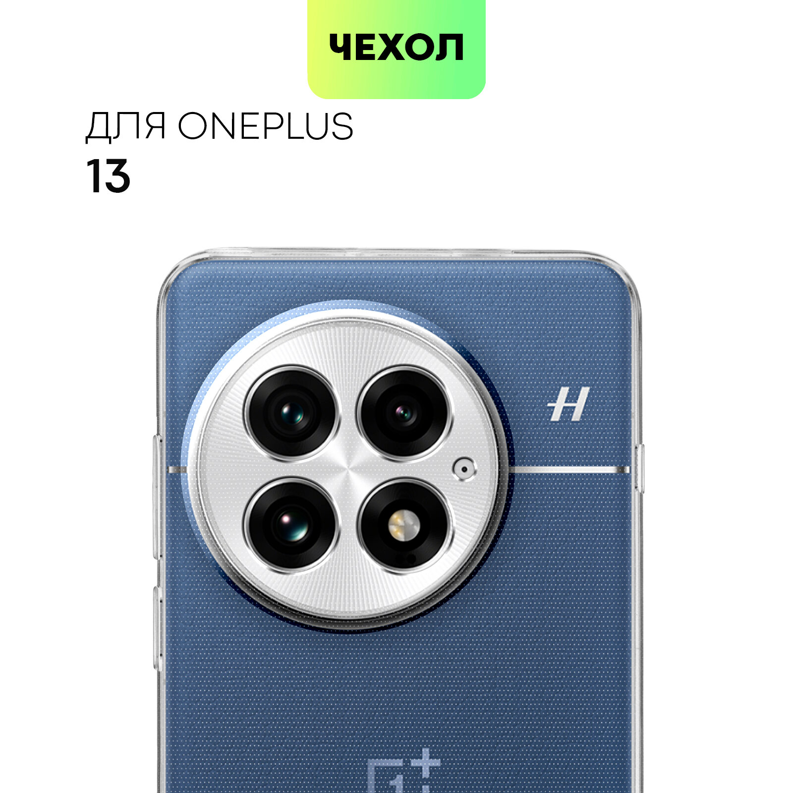 Силиконовый чехол Broscorp на OnePlus 13 (ВанПлас 13) с защитой камеры, прозрачный