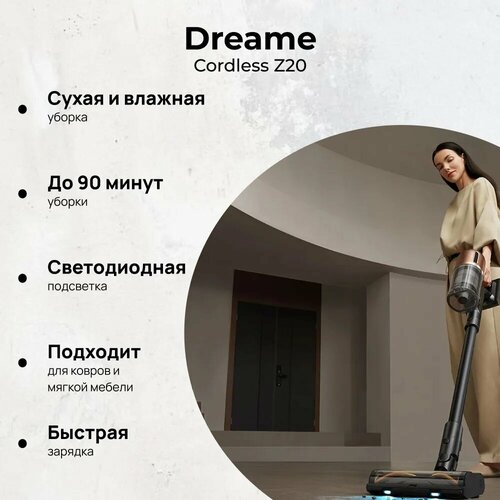 Беспроводной вертикальный пылесос Dreame Z20 для сухой и влажной уборки черный 58024₽