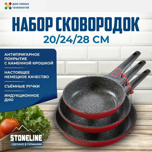 Набор сковородок 20/24/28 см STONELINE Imagination PLUS, 6 предметов со съемной ручкой и индукционным дном