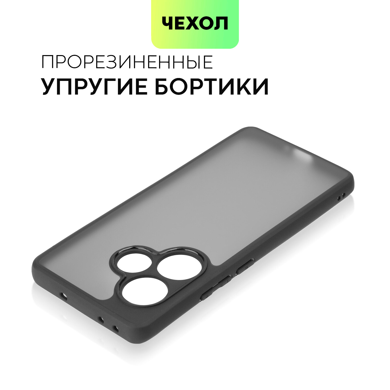 Пластиковый чехол BROSCORP на Realme GT Neo 6 SE, GT Neo 6 (Рилми ГТ Нео 6, 6 СЕ), полупрозрачная чёрная матовая панель — фото 1