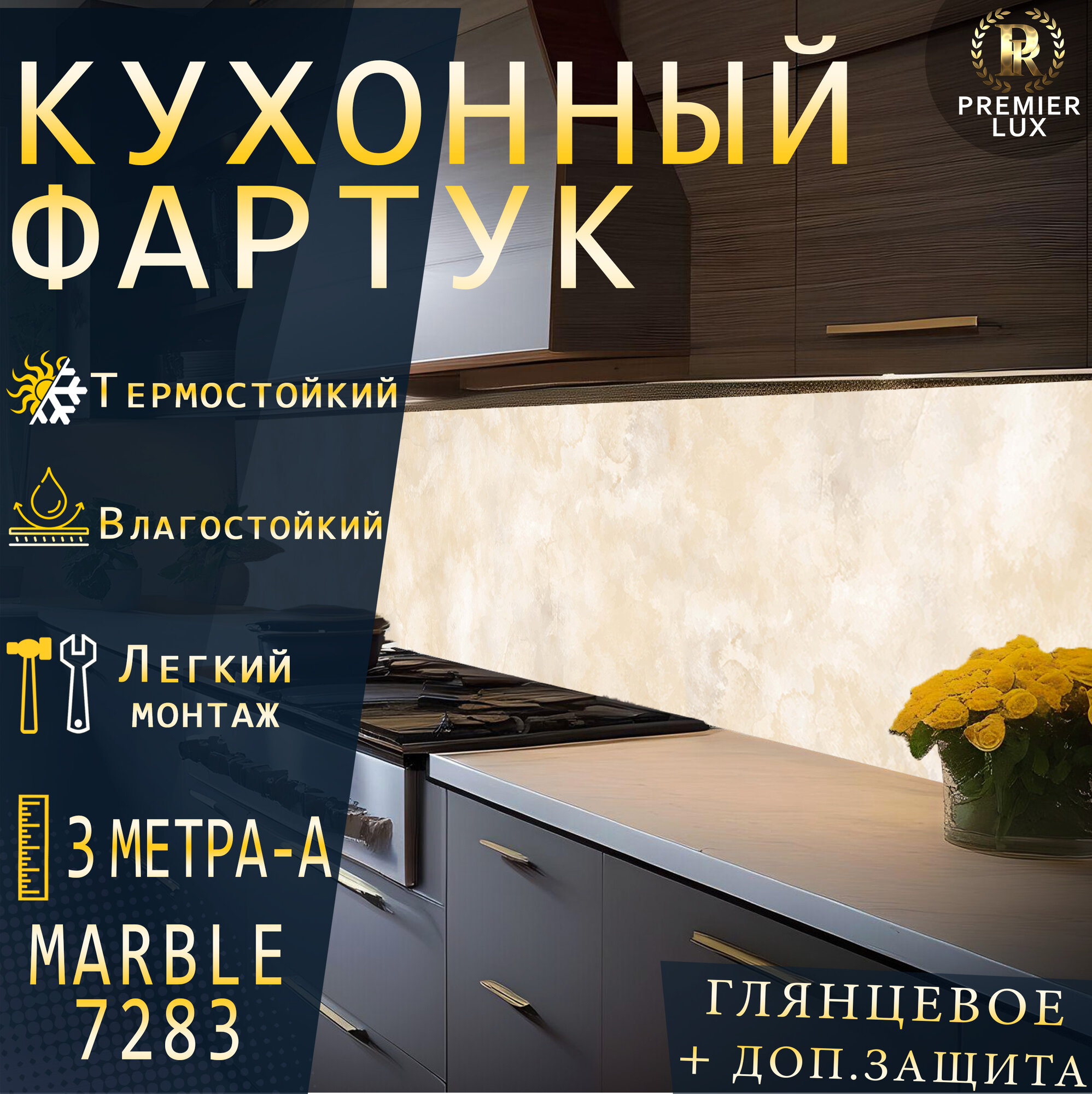 Фартук кухонный на стену, Мрамор 7283, Стеновые панели, Декор для кухни, Кухонный фартук 3000x600, 3 м A, Глянцевый