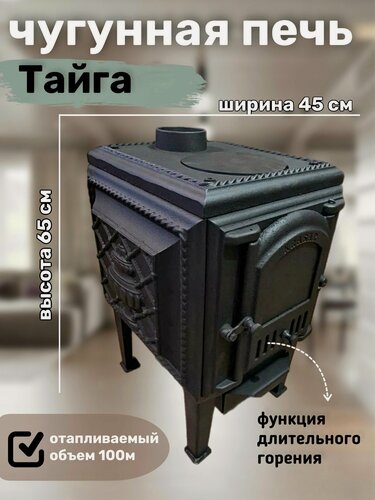Изображение товара Печь Chugun "Тайга" в баню, напольная установка, варочная плита, 100 куб. м