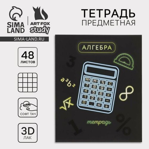 Изображение товара Предметная тетрадь А5, 48 л на скрепке «Неон. Алгебра» Софт тач лам, 3D лак, 1 шт