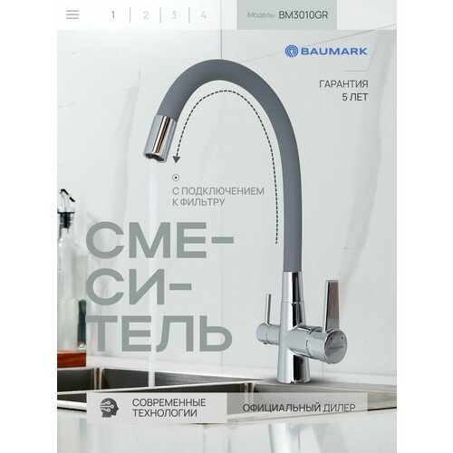 Смеситель для кухни с краном для фильтра питьевой воды