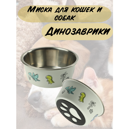 Миска для животных металлическая, на резинке, "Динозаврики", 0.7 л 15.3х15.3х6.2 см