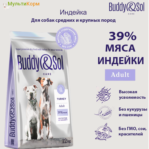 Buddy&Sol CARE ADULT M/L с индейкой для взрослых собак средних и крупных пород, вес корма 12 кг