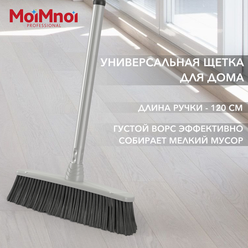 Щетка для уборки подметания пола с ручкой мягкая MoiMnoi Professional 998₽