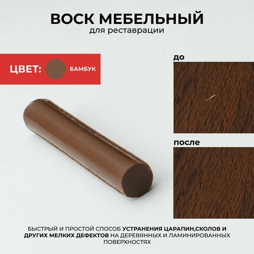 фото Мелок восковый реставрационный для ремонта сколов на мебели, паркете, ламинате, цвет бамбук grace