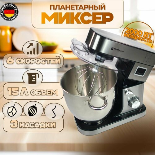 Миксер планетарный стационарный чаша 15 л, 2000 Вт.
