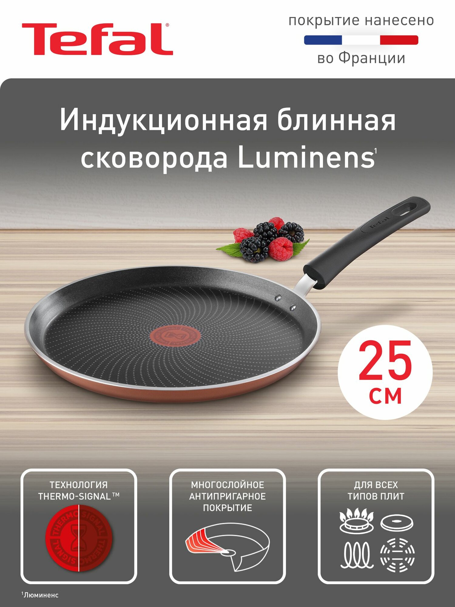 Сковорода блинная Tefal Luminens 25 см с индикатором температуры антипригарным покрытием для газовых электрических и индукционных плит