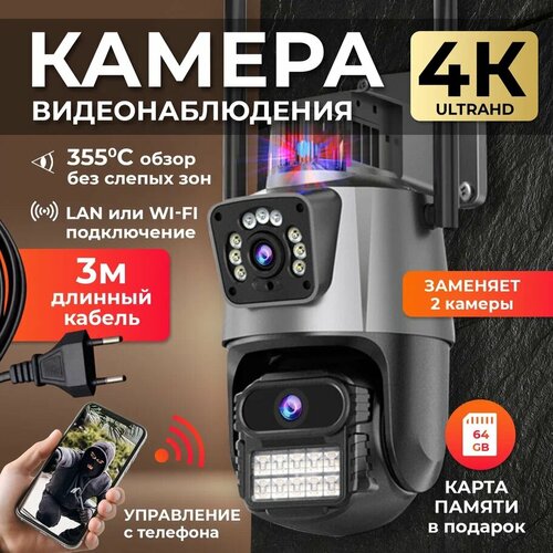 Уличная Wi-Fi камера видеонаблюдения 8 Мп Full HD 4K Камера двойная 8мп два объектива, черная кабель флеш карта