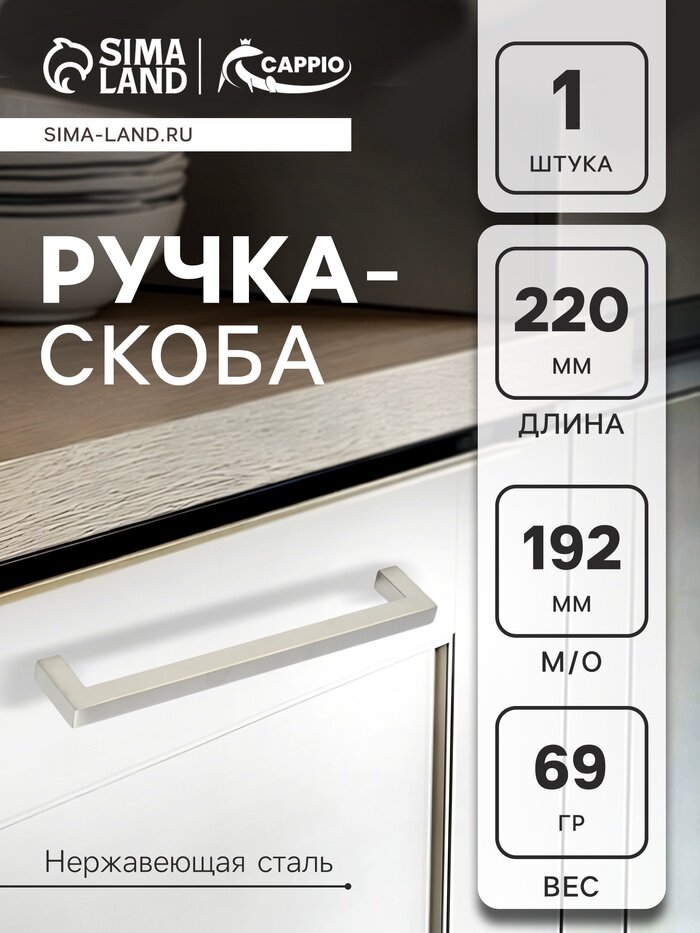 Ручка-скоба CAPPIO SQUARE RSC008 нержавеющая сталь м/о 192 мм цвет серебро