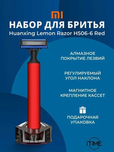Изображение товара Подарочный набор для бритья Xiaomi Huanxing Lemon Razor, сменные лезвия 2 шт.