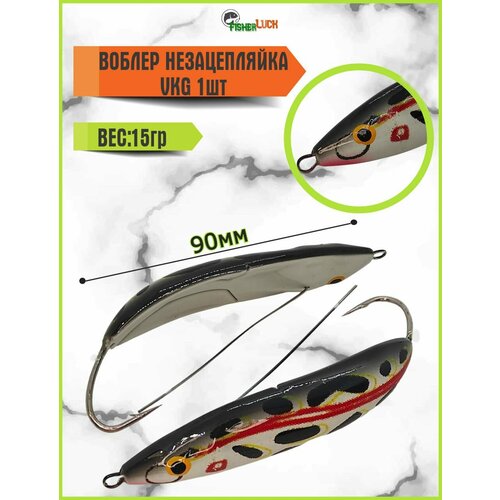 Воблер незацепляйка VKG 1шт 15гр 90мм / Приманка для рыбалки / Незацепляйка воблер