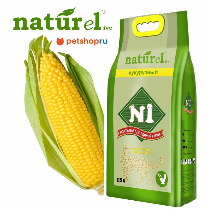 N1 Комкующийся наполнитель Naturel Кукурузный 175л